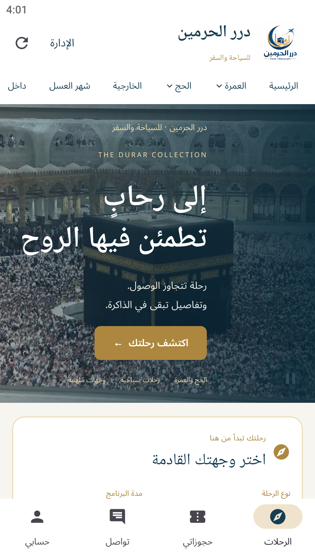 درر الحرمين — أندرويد preview