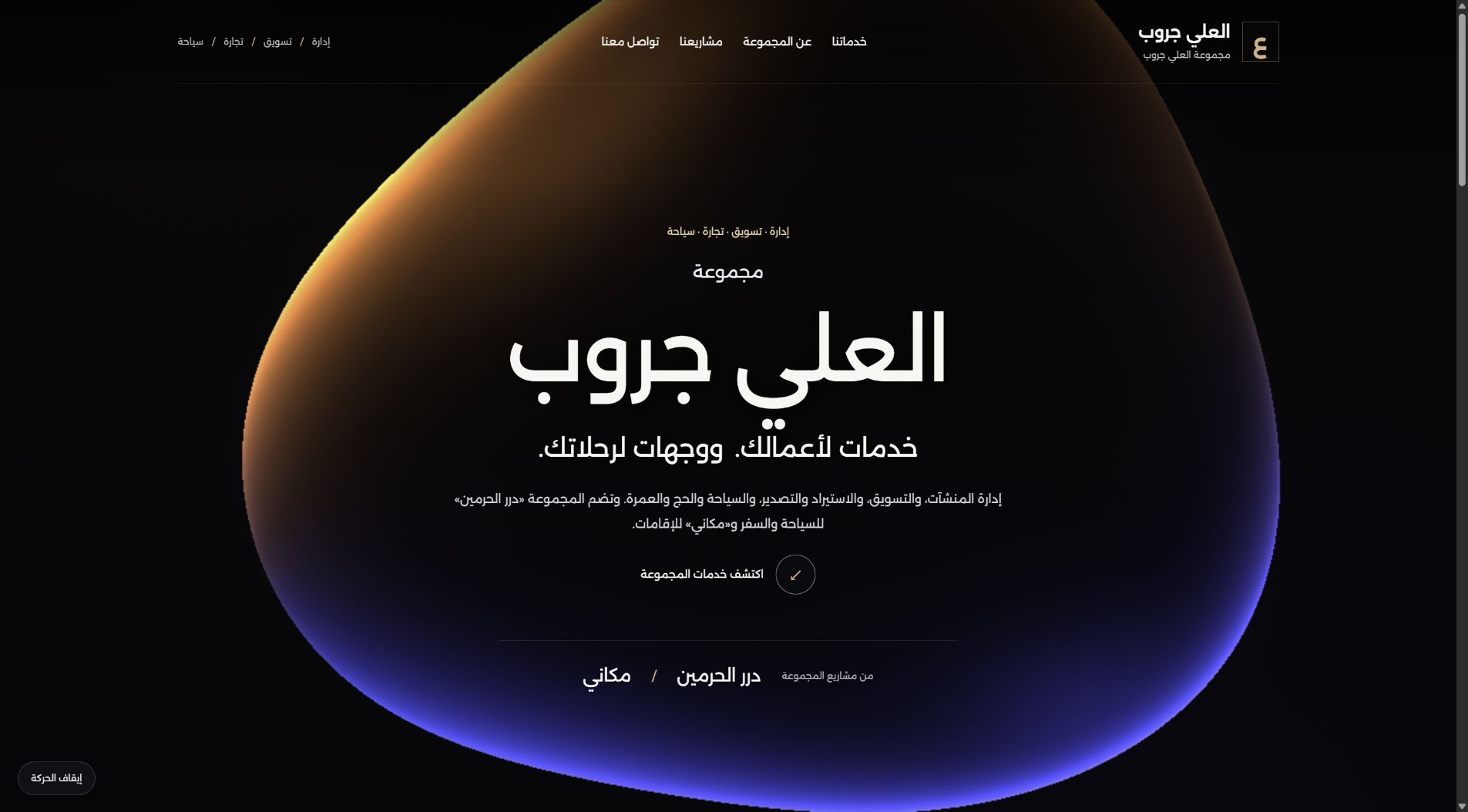 العلي جروب preview