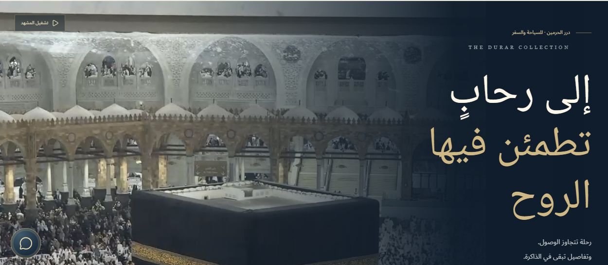 درر الحرمين preview
