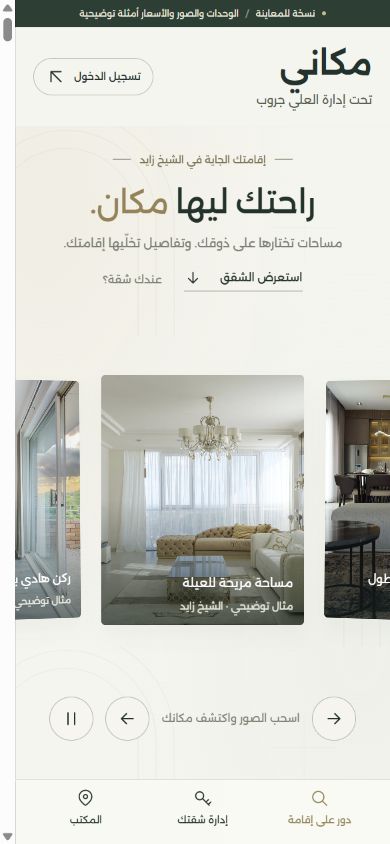مكاني — Project preview 2